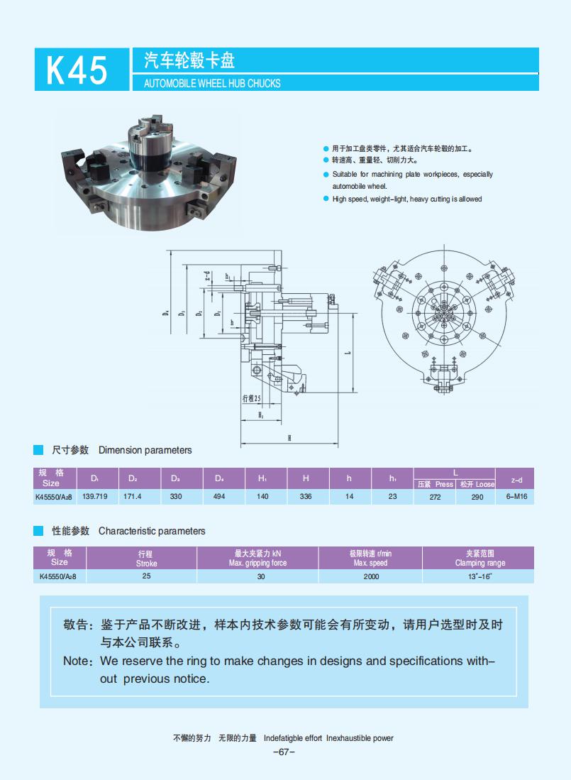 067-068【輪轂卡盤(pán)】【Hub chucks】_00.jpg