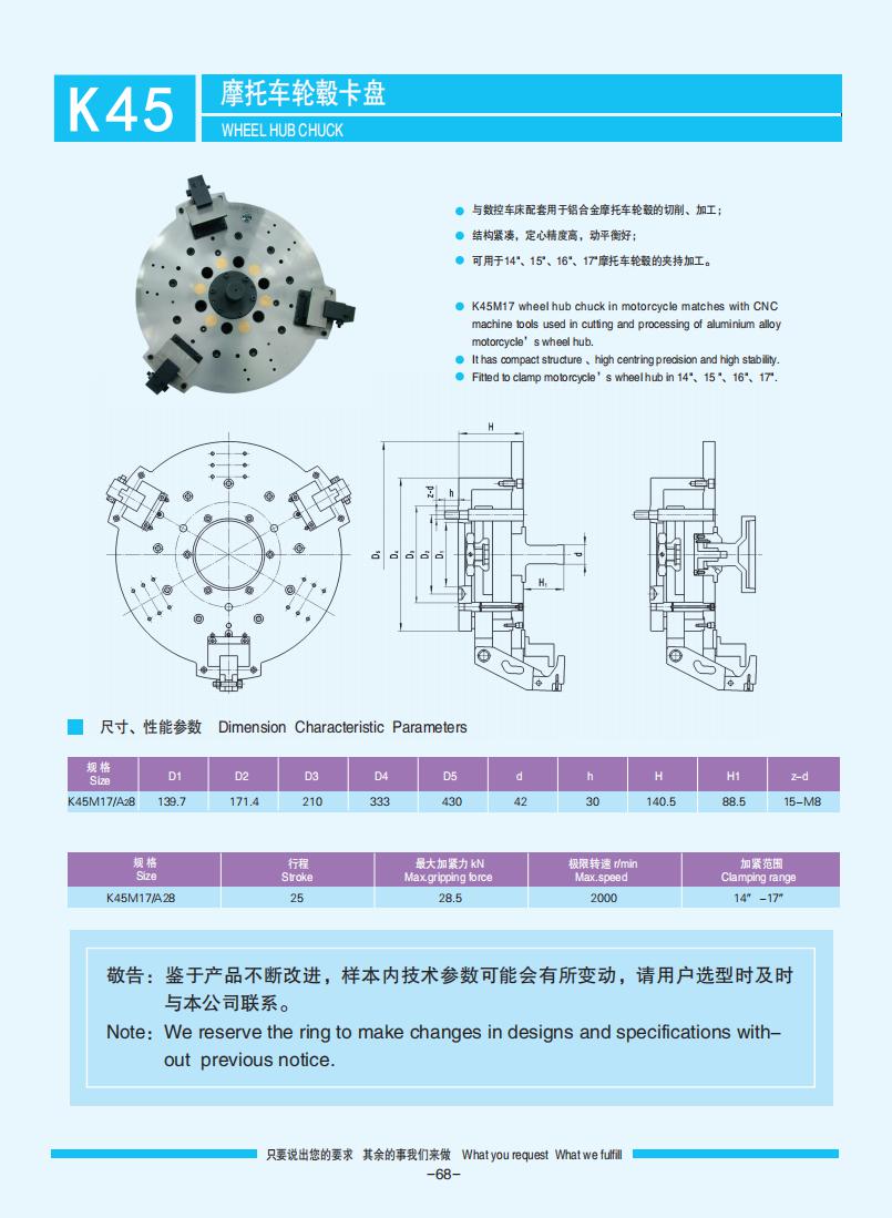 067-068【輪轂卡盤(pán)】【Hub chucks】_01.jpg